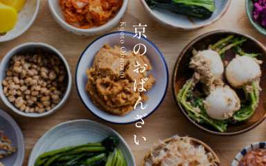 京のおばんざいコース